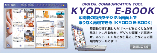 KYODO　E-BOOK