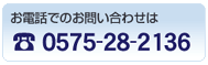 お電話でのお問い合わせ